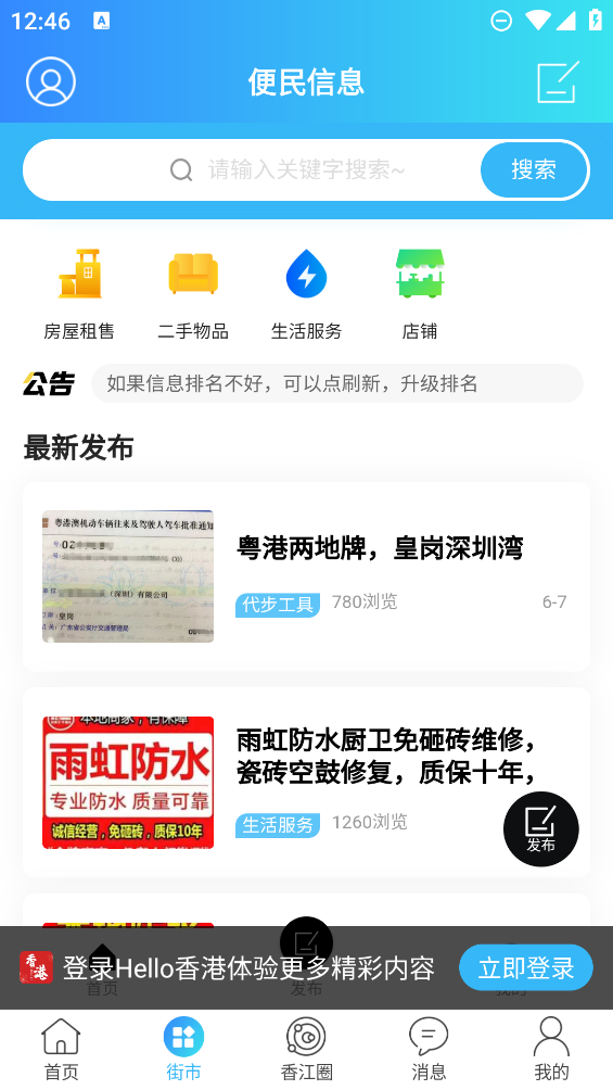 hello香港APP截图