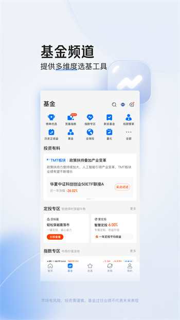 陆基金理财APP截图