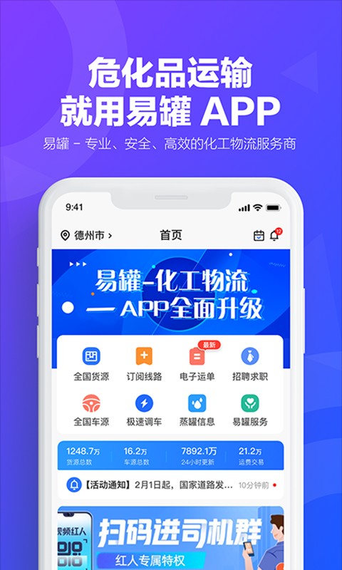 易罐电子运单app