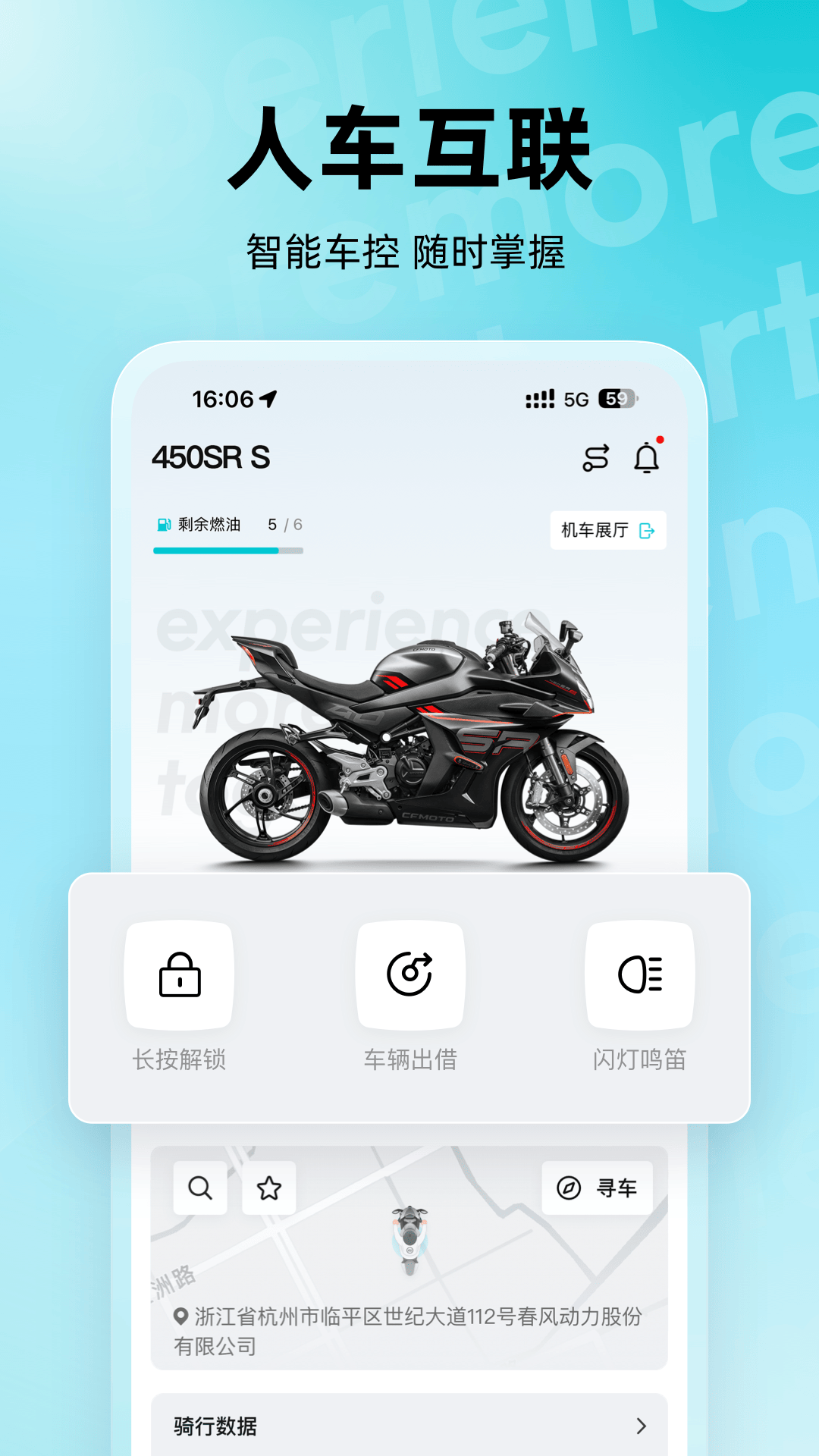 春风摩托版(cfmoto)APP截图