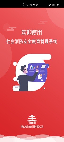 社会消防安全教育培训管理系统