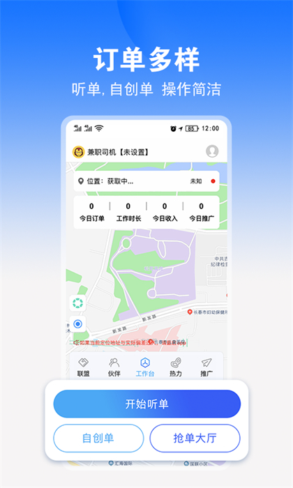 九州代驾司机端app