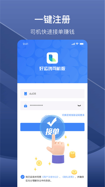 好运鸽物流司机端APP截图