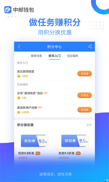 中邮钱包中邮消费金融app