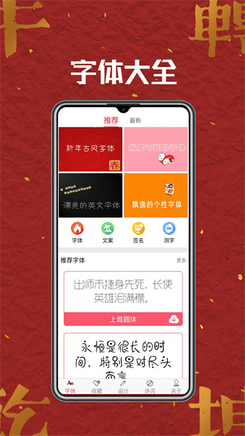 字体美化大全app