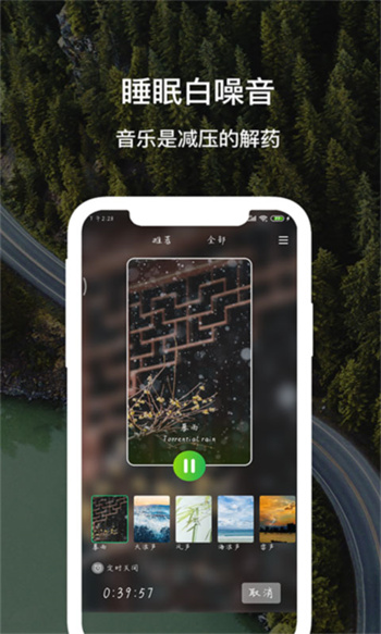 睡眠白噪音APP截图