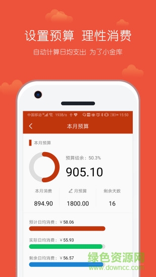 小数据记账APP截图