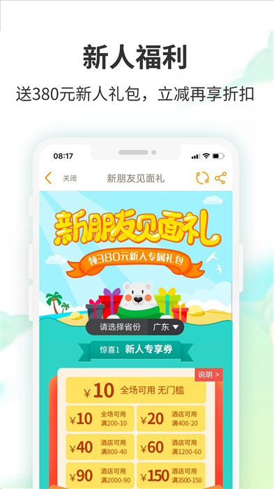 要出发周边游APP截图