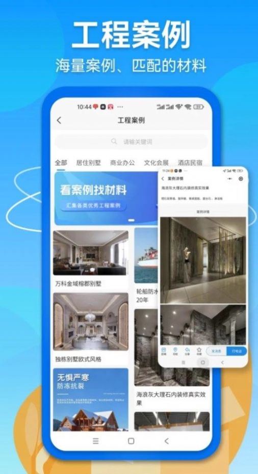 建材集市APP截图