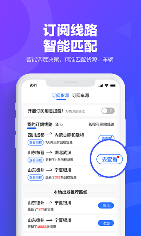 易罐电子运单app