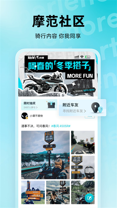 春风摩托版(cfmoto)APP截图