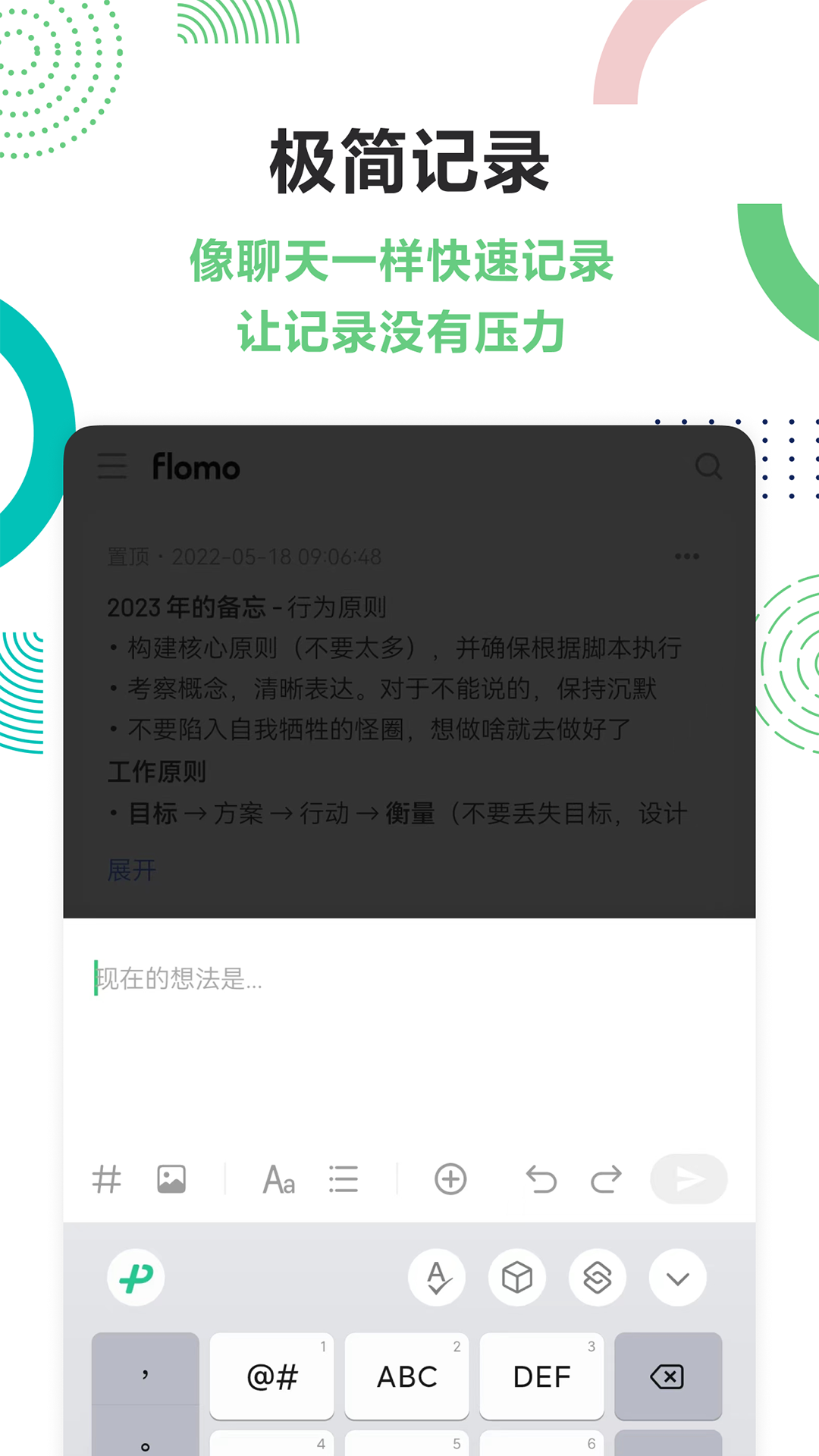 flomo笔记应用