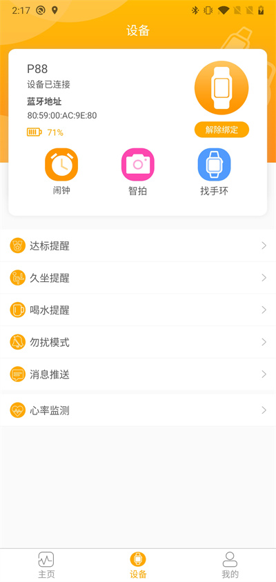 QRunning智能运动手表