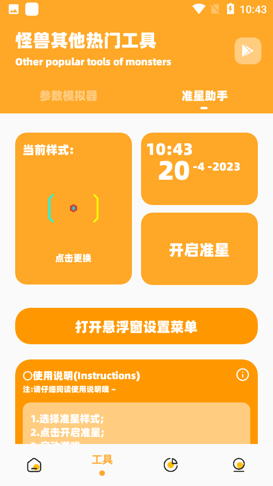 画质怪兽 120帧最新版APP截图