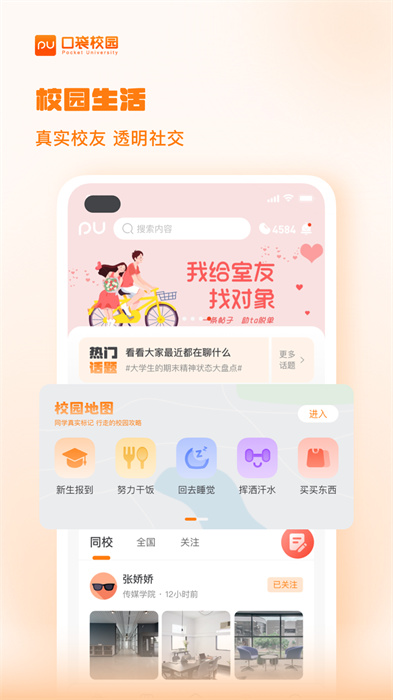 pu口袋校园签到正式APP截图