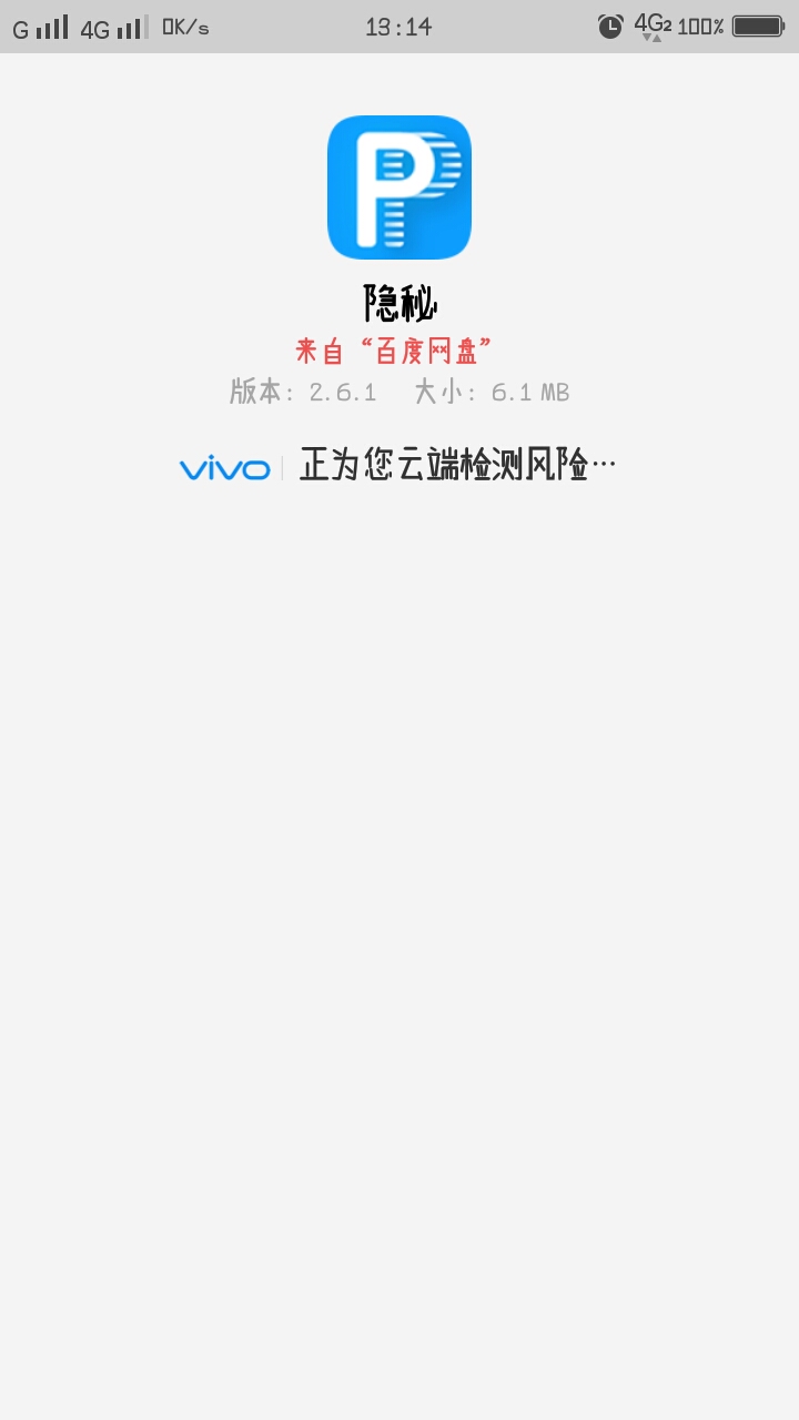 隐秘PrivacyHiderAPP截图