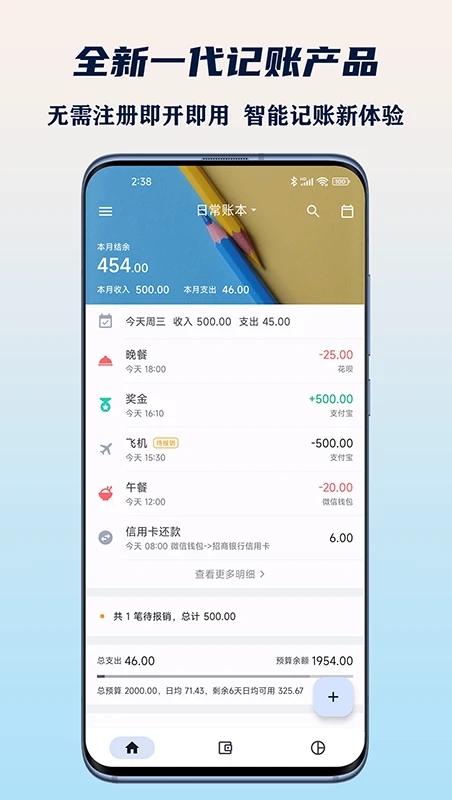 小星记账APP截图