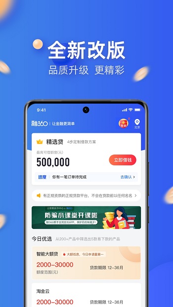 融360手机客户端APP截图