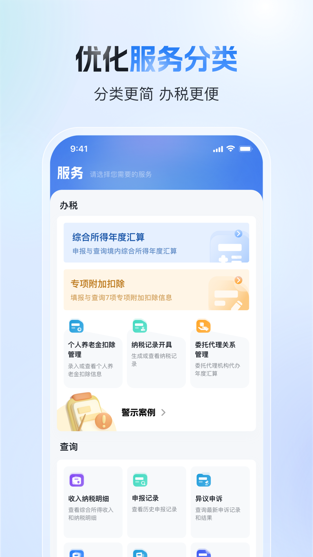 个人所得税退税app版APP截图