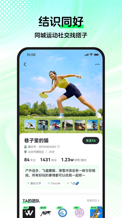 趣动will go app