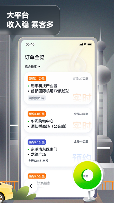 嘀嗒出租司机端本APP截图