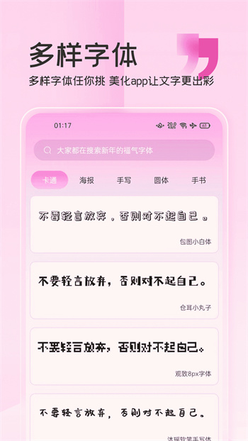 字体美化神器APP截图