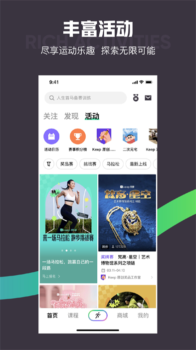 keep运动软件APP截图