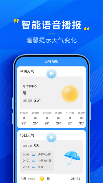 瑞奇天气app