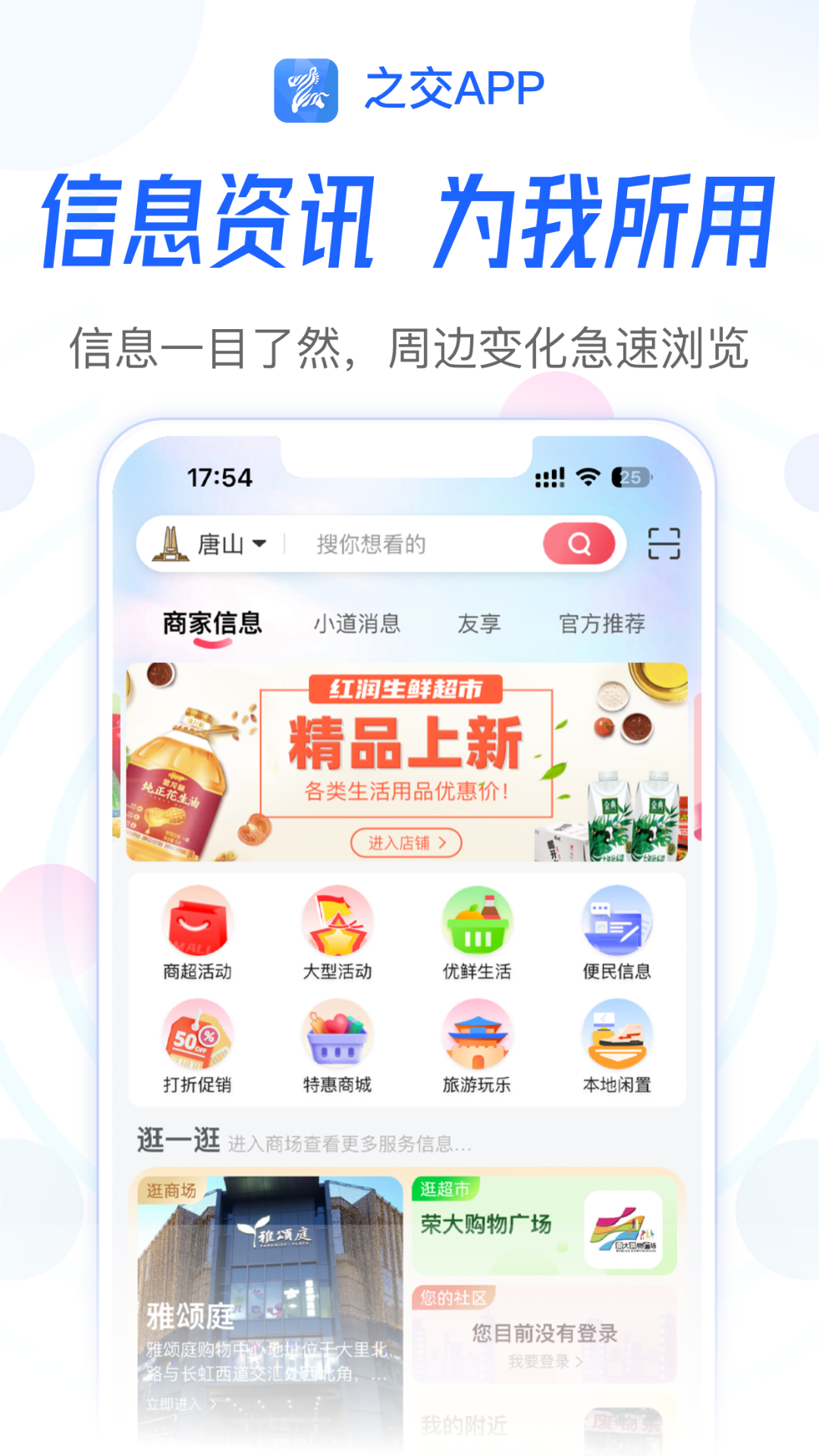 之交生活服务平台APP截图