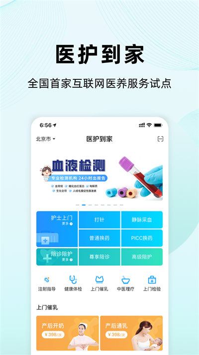 医护到家软件APP截图