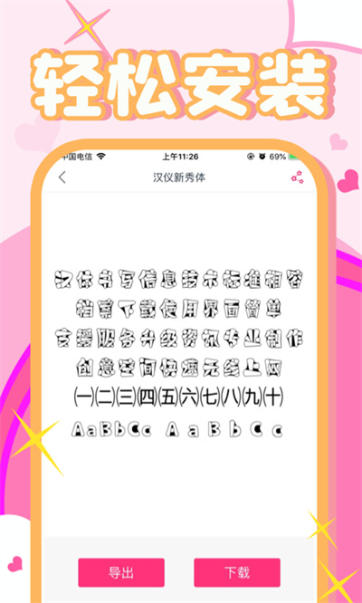 字体美化大师正版