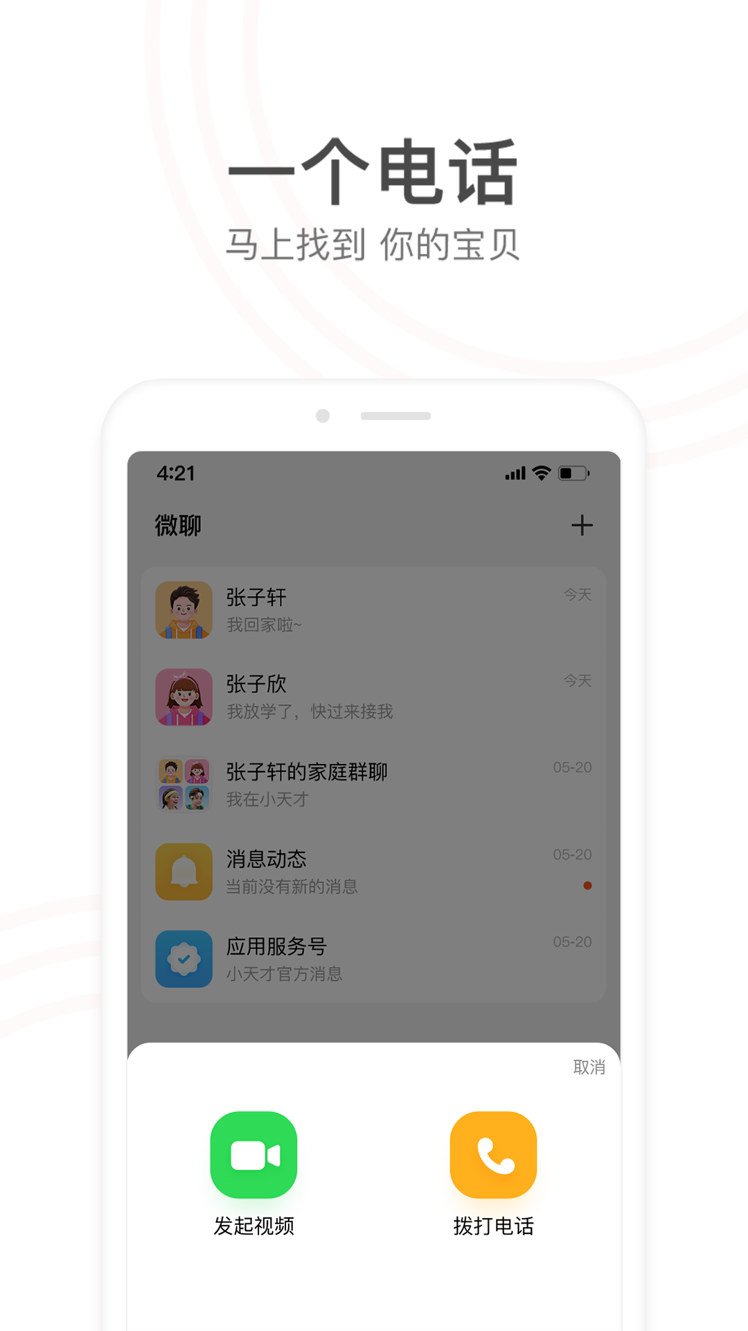 小天才app版