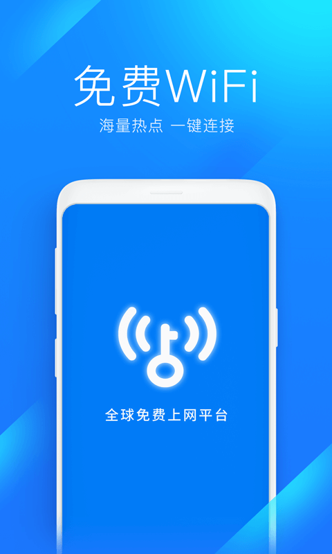 2024wifi万能钥匙官方正版免费下载