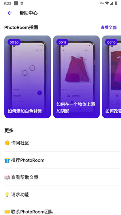 photoroom pro中文版