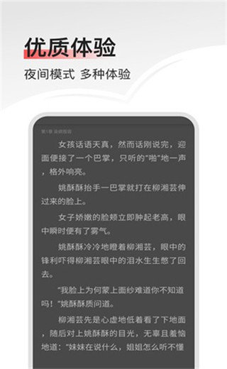 畅玩阅小说APP截图