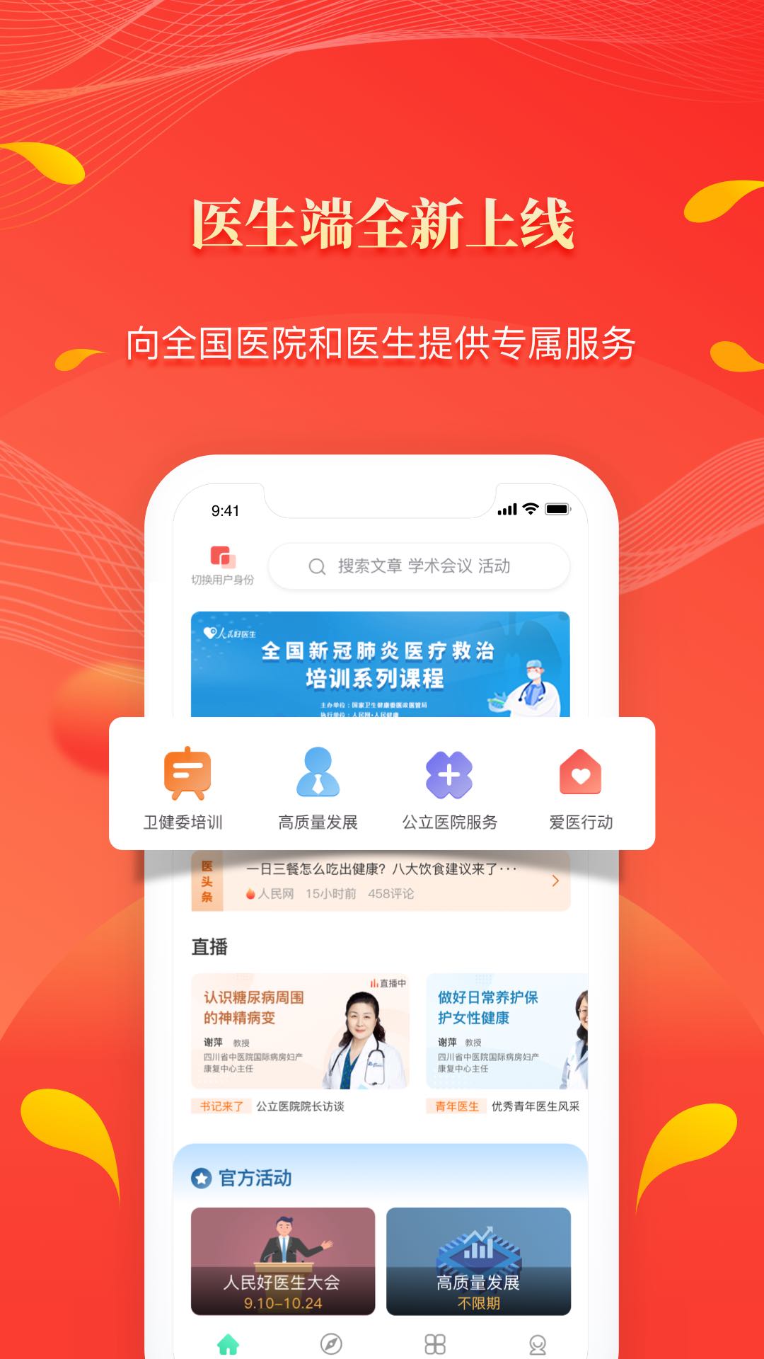 人民好医生手机客户端app