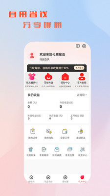 化蝶星选APP截图