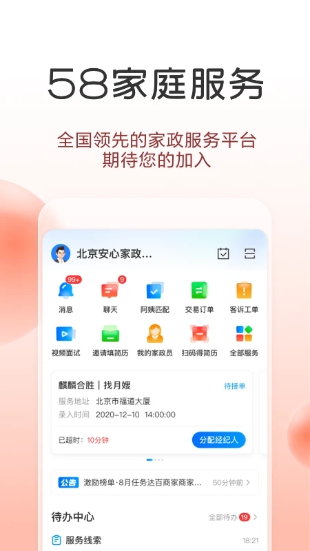 58同城商家版APP截图