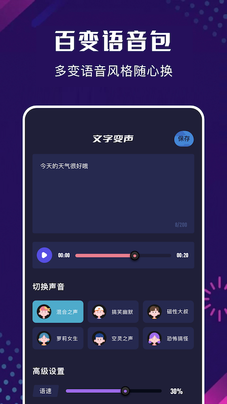 免费变声器