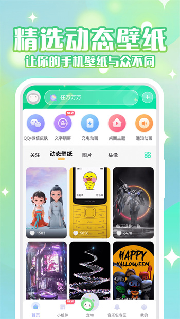 动态壁纸秀秀app