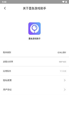 墨鱼游戏助手APP截图