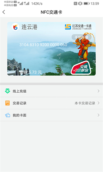 江苏一卡通网上充值appAPP截图