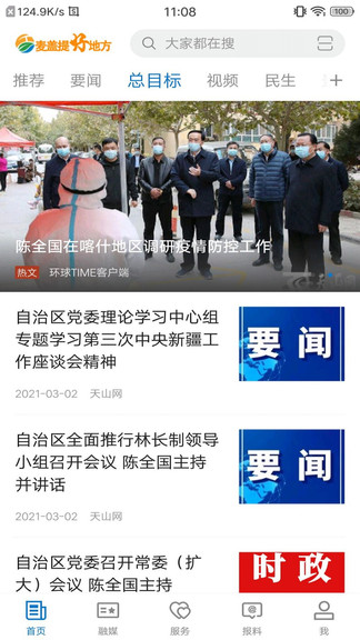 麦盖提好地方客户端APP截图