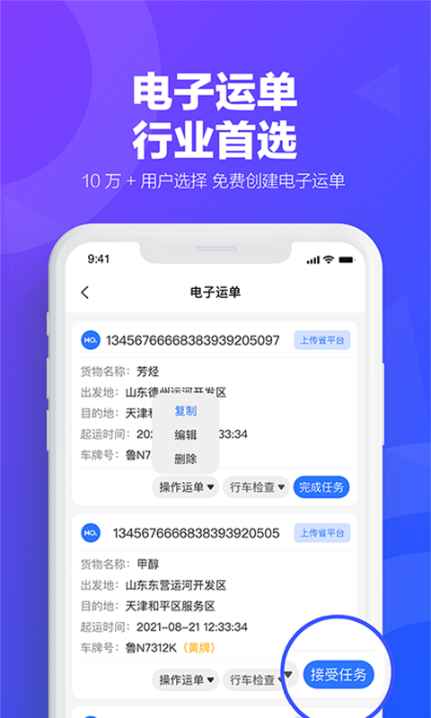 易罐电子运单app