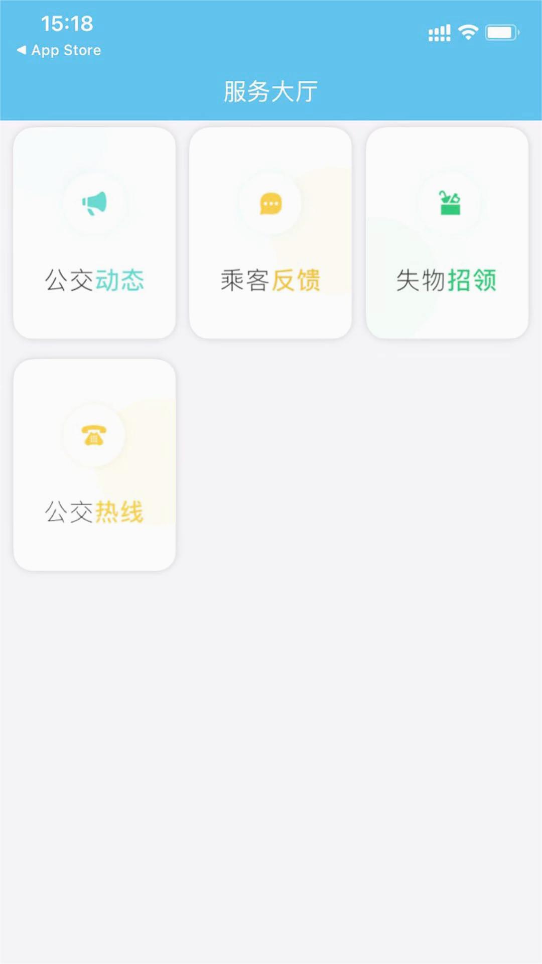 分宜行APP截图