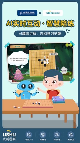 优枢围棋学堂