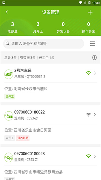 中联e管家app