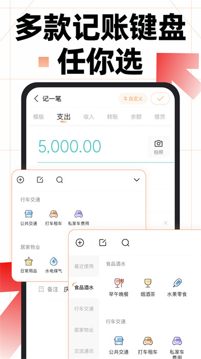 随手记手机版(记账软件)APP截图