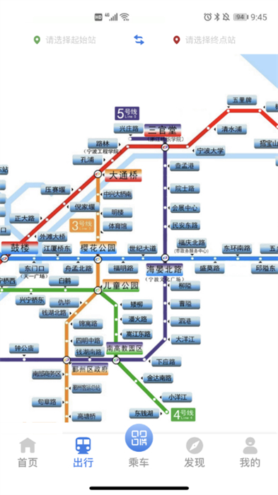 宁波地铁手机支付app