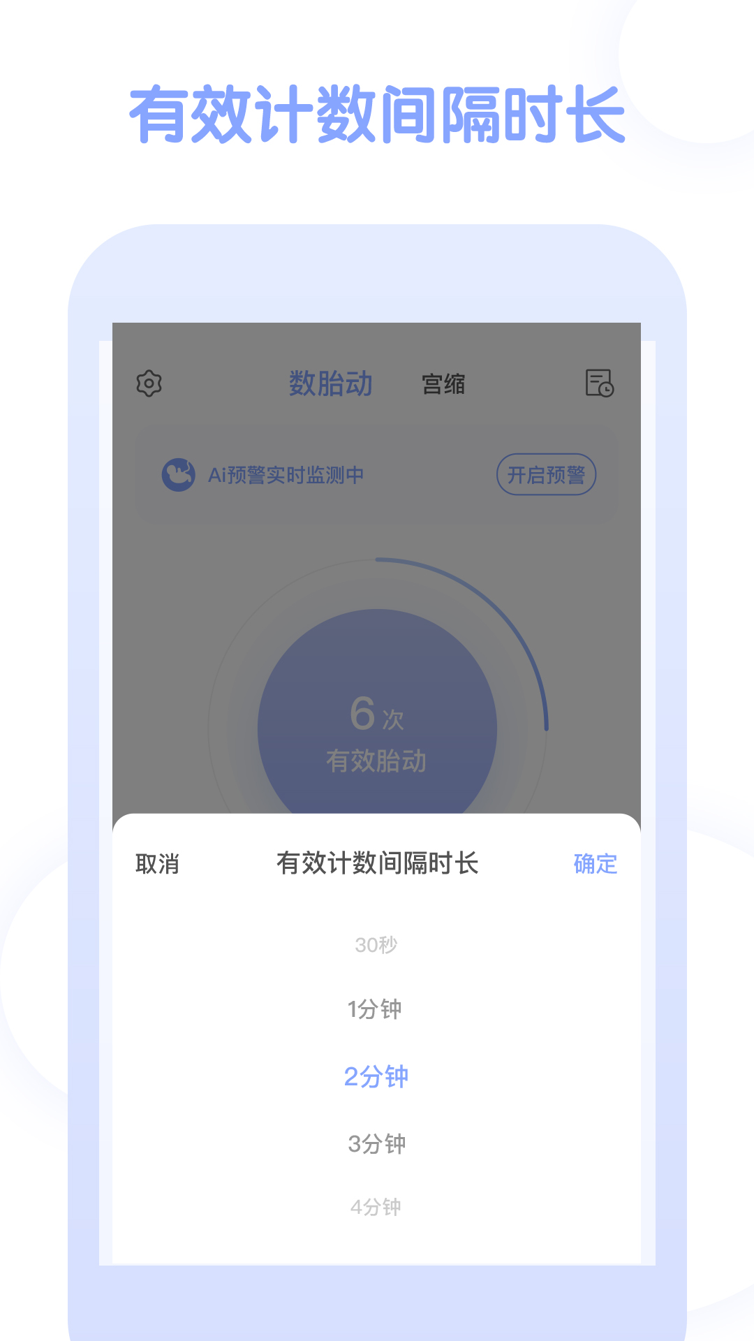 宫缩记录器APP截图